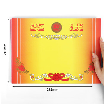 西玛(SIMAA)【全网低价】A4奖状纸获奖证书 中小学生表扬表彰奖状教师通用奖状 120g加厚双胶纸100张/包 6651 西玛(SIMAA)【全网低价】A4奖状纸获奖证书 中小学生表扬表彰奖状教师通用奖状 120g加厚双胶纸100张/包 6651