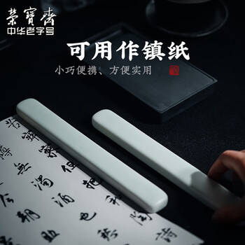 【全网低价】荣宝斋 镇尺 中式陶瓷器古风镇纸 中式文房四宝学生毛笔书法绘画压纸 汝窑青镇尺