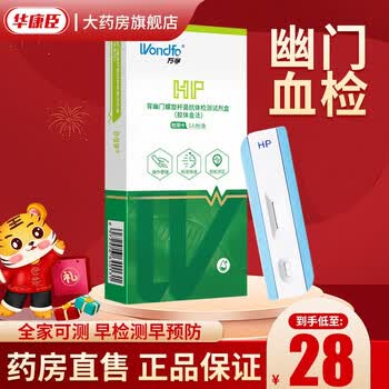 万孚胃幽门螺旋杆菌抗体检测试剂盒(胶体金法)1人份/盒 操作方便检测