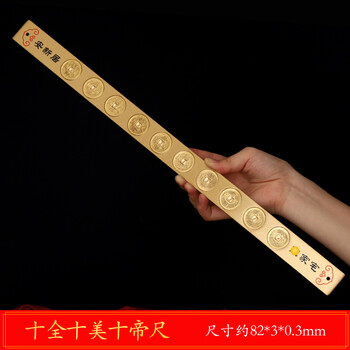 善心斋纯铜五帝尺子挂件六帝尺十帝尺摆件门槛石下大门口窗户悬挂礼品