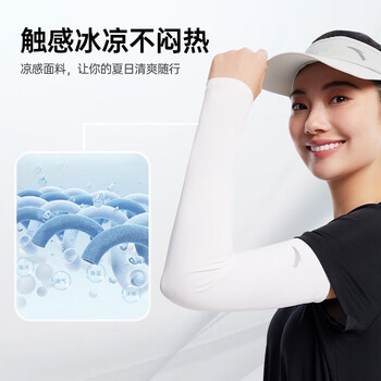 安踏（ANTA）冰袖男女通用冰丝防晒防紫外线袖套跑步骑行篮球护手臂 白色均码