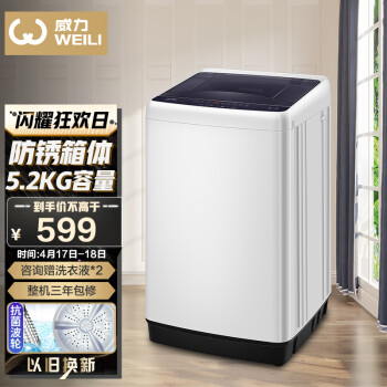 威力XQB52-5226B-1波轮洗衣机|威力XQB52-5226B-1波轮洗衣机真实使用感受？真相必看