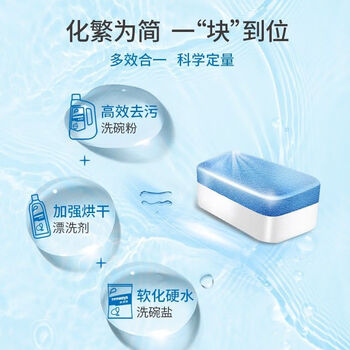 水卫仕洗碗块20g*30片/盒 强力去污 璀璨光亮 预防水垢