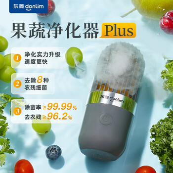 东菱 果蔬机DL-1212 胶囊清洗机家用洗菜机 蔬菜水果食材净化机 无线便携 静谧蓝