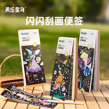 美乐童年【热门商品】闪闪刮画便签闪光梦境儿童乐炫彩男女孩diy绘画画玩具手账书签美育工具