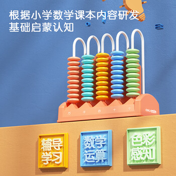 得力（deli）5行计数器 学生学具盒多功能计算架一二年级数学加减法益智启蒙算盘学习学生文具随机发开学礼物