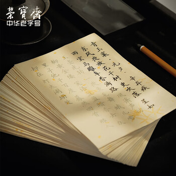 荣宝斋 毛笔字帖300张 临摹描红书法入门练习软笔小楷手抄本专用半生熟宣纸 唐诗宋词-名师推荐热门商品