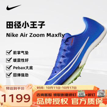 nike田径zoom短跑钉鞋新款- nike田径zoom短跑钉鞋2021年新款- 京东