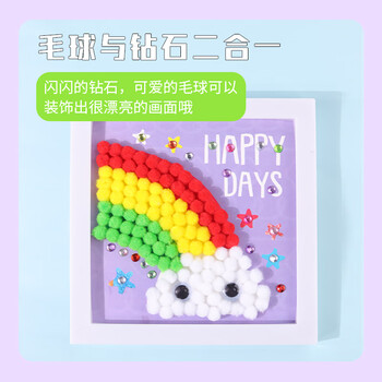 博教（BOJIAO）儿童手工diy毛球画贴钻粘贴画制作材料包女孩玩具创意自制钻石贴画相框幼儿园生日儿童节礼物 彩虹