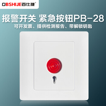 86型紧急报警按钮开关面板 pb-28手动消防报警器手报按钮应急呼叫
