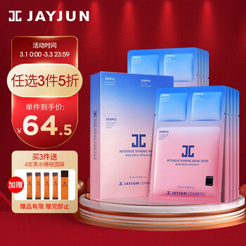 捷俊jayjun樱花水光焕亮补水面膜25ml片10片盒男女通用补水保湿提亮