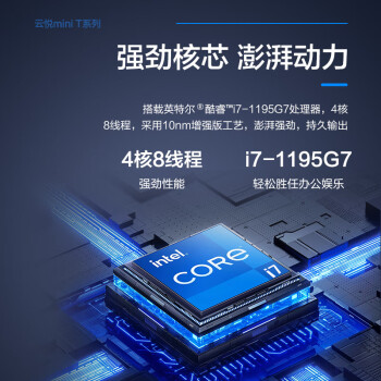 海尔（Haier） 云悦mini T9-S11 Pro 迷你PC口袋主机高性能商务电脑台式(酷睿11代i7-1195G7/16G/ 1TSSD/Win11)