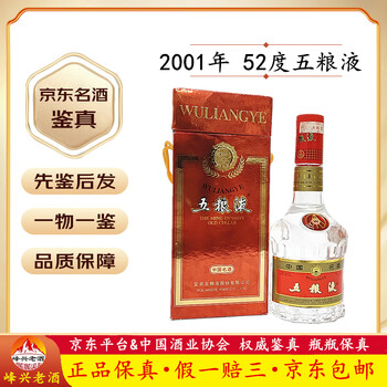 五粮液 中国高級酒 白酒 2001年古酒 2001年五粮液价格报价行情- 京东