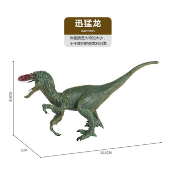 贝可麦拉（beikemaila）【精选】儿童仿真恐龙动物玩具模型早教认知过家家生日礼物男女孩 迅猛龙
