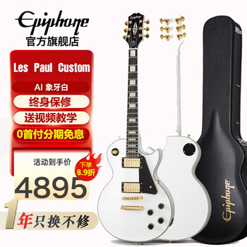 epiphone易普锋电吉他Les Paul Standard'50s 60s初学者入门男女学生吉他 Les Paul Custom 白卡 ...