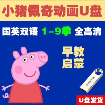 peppa pig全集