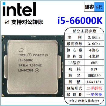 intel i5 6600k图片- 京东