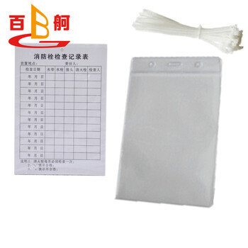 百舸 灭火器检查卡+卡套+扎带全套15*10CM消防器材定时点检记录卡版纸消防栓 消防器材养护记录卡（100套）
