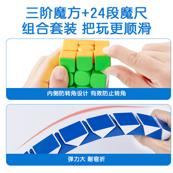 得力(deli)3阶魔方+24段百变魔尺套装 竞速比赛专用耐弯耐磨生日六一儿童节礼物男女孩益智趣味DIY玩具 得力(deli)3阶魔方+24段百变魔尺套装 竞速比赛专用耐弯耐磨生日六一儿童节礼物男女孩益智趣味DIY玩具