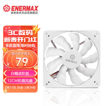 Enermax价格报价行情- 京东