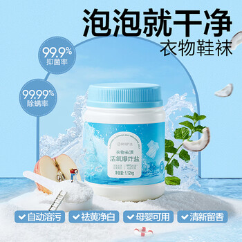 网易严选衣物漂白剂活氧爆炸盐1120g 衣物去污去渍去黄增白彩漂粉