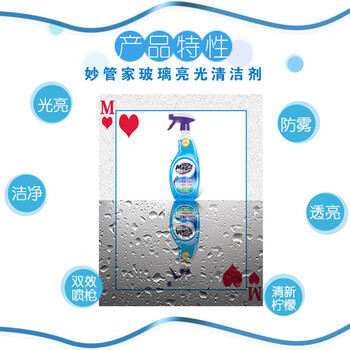 妙管家 玻璃亮光清洁剂（柠檬清香）500g/瓶+补充包450g/袋 防雾透亮