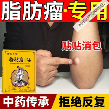 官方旗舰皮下脂肪瘤去i除訷器消除硬块专用克星全身多发性脂肪瘤消贴