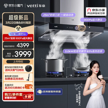 华帝（VATTI）欧式抽油烟机家用变频大吸力烟机燃气灶具烟灶套装25风量自动清洗 京东小家i11S18套装天然气