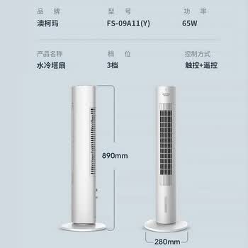 澳柯玛（AUCMA）遥控循环水冷塔扇/风扇/空调扇/冷风扇/制冷风扇/冷风机FS-09A11(Y)