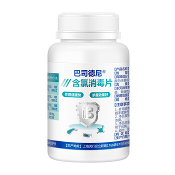 巴司德尼含氯消毒片 84泡腾消毒学校家用医院用浴池上海品牌二氯三氯片 