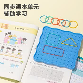 得力（deli）小学1-5年级认识图形教材同步角的学习彩色皮筋 几何图形板双面钉子板 学生文具生日礼物男女孩