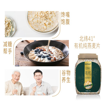 金味北纬41°有机纯燕麦片1000g罐装 早餐冲饮即食燕麦片 送礼佳品