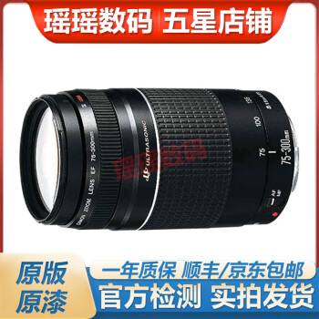 大特価放出！ 【B2065】 Canon Canon EF-75-300 Hood 4-5.6 F/4-5.6 Ⅲ