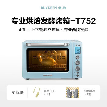 北鼎（Buydeem） 智能烘焙电烤箱 49L大容量家用多功能烘焙烤箱 独立控温 专业发酵烤箱 立体热循环 T752 蓝色
