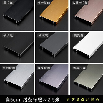 悦铝居 铝合金踢脚线4公分卡扣免打胶6cm8cm10cm拉丝加厚黑钛金属地脚