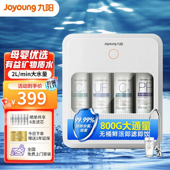 九阳（Joyoung） 净水器厨房800G自来水过滤器家用矿物质不插电无废水无桶大通量直饮水净水机 2L/min大出水通量旗舰升级版