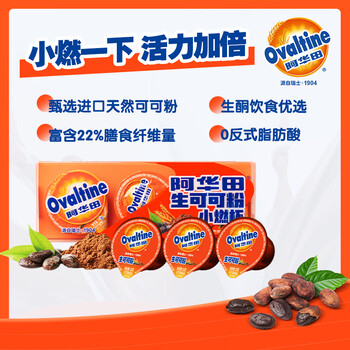 阿华田未碱化生可可粉10g*3粒 便携装 代餐0反式脂肪烘焙专用咖啡伴侣