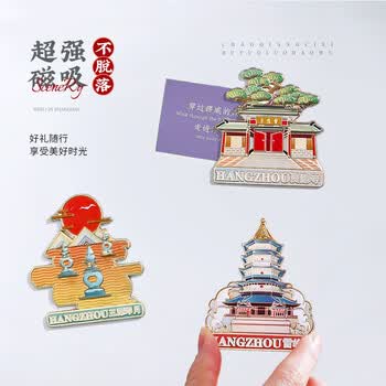 小雕匠中国风湖北省辽宁北京故宫博物馆文创冰箱贴磁贴苏州旅游城市地标纪念教师节上海杭州雷锋塔