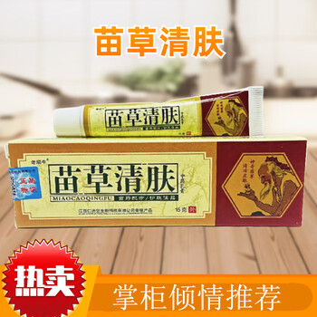 苗草清肤抑菌乳膏老顽牛皮肤外用止i痒软膏湿瘙痒疹