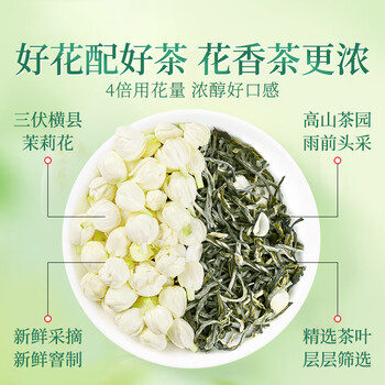 贡苑茶叶茉莉花茶特级250g 广西横县茉莉飘雪浓香型绿茶散装自己喝