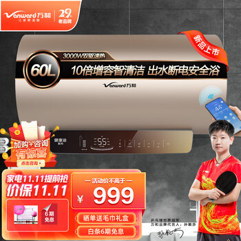 万和E60-Q8D1-30电热水器怎么样，质量会不会很好 ！