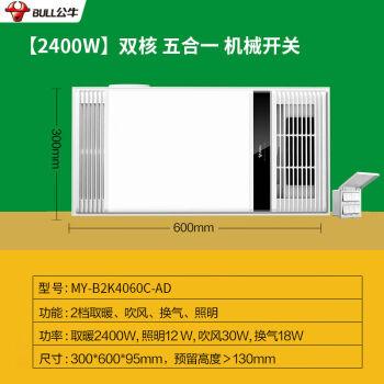 公牛浴霸暖風機浴霸集成吊頂衛生間多功能暖風機小浴室取暖換氣排氣扇