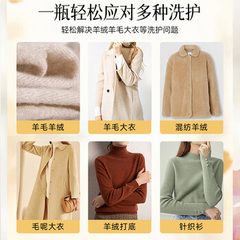 芝芙莲羊毛洗衣液500ml羊绒大衣专用洗涤剂洗护固色蓬松衣物防静电护理