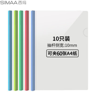 【全网低价】西玛（SIMAA）10只A4彩色透明文件夹拉杆夹简历报告夹学生考试收纳会议资料产检办公文具6755