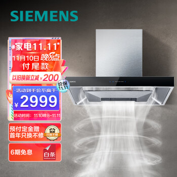 西门子（SIEMENS）欧吸式家用抽油烟机 欧式顶吸抽油烟机 5D立体环吸自清洁 21.5风量 LC77UA951W 以旧换新