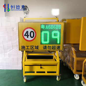 恒德升雷达测速仪 道路园区车辆速度测速限速实时反馈监测屏 测速抓拍车牌显示太阳能推车款