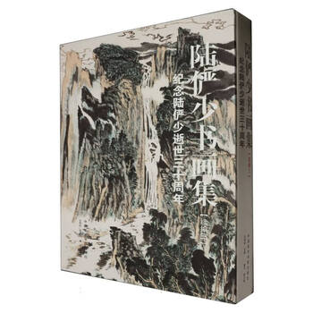 陆俨少画集价格图片精选- 京东