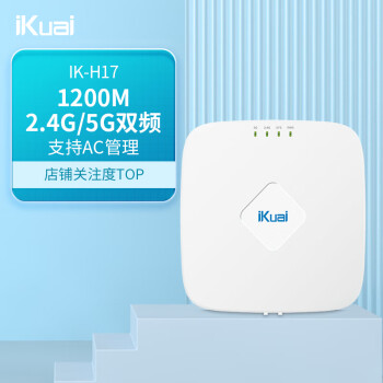 爱快（iKuai）千兆路由器 无线ap吸顶 ac1200 5G双频 商用/企业级 ac+ap 远程控制/全屋组网 poe供电H17
