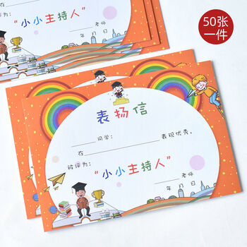 儿童幼儿园表扬信三好学生奖状批发荣誉证书sn3145a5小小主持人款50张