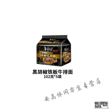 康师傅藤椒牛肉面袋装泡面麻辣方便面代餐夜宵速食即食整箱装 黑胡椒